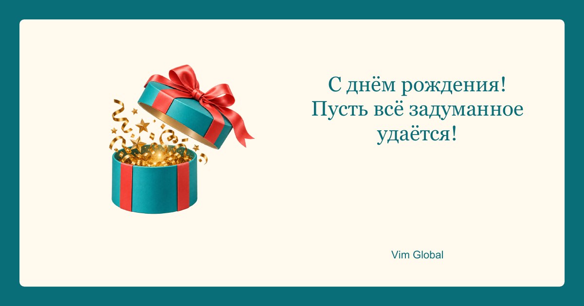 Подарок, полный сюрпризов