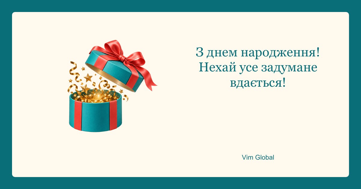 Подарунок, сповнений сюрпризів